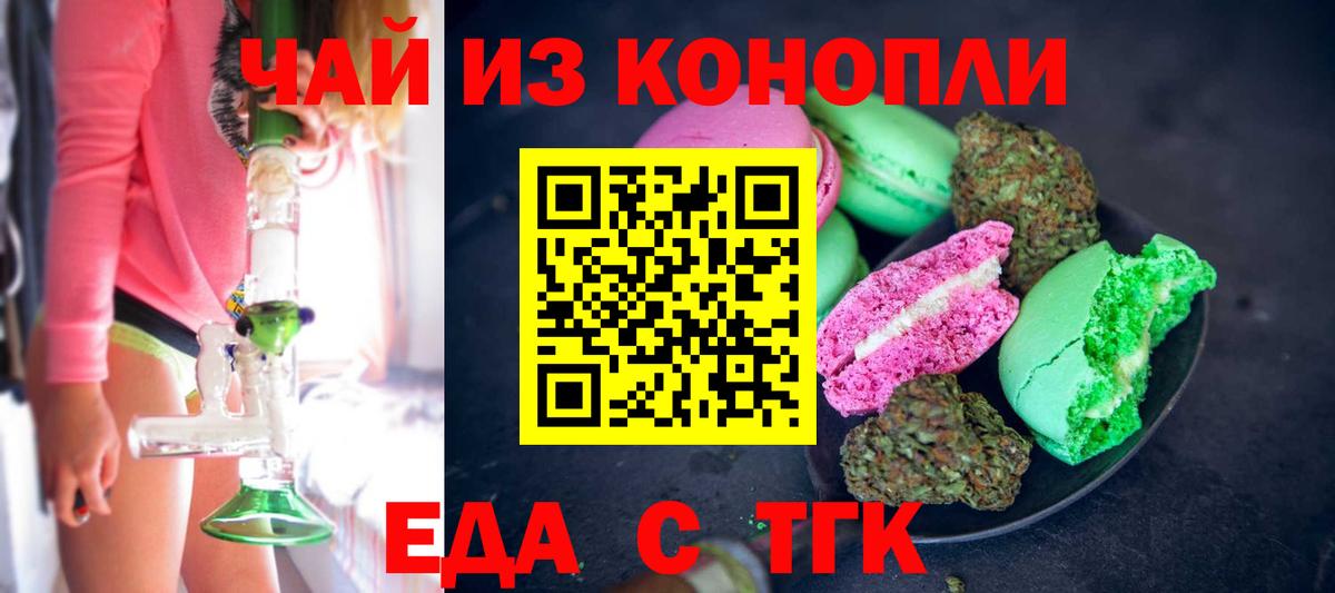 Еда ТГК конопля Добрянка