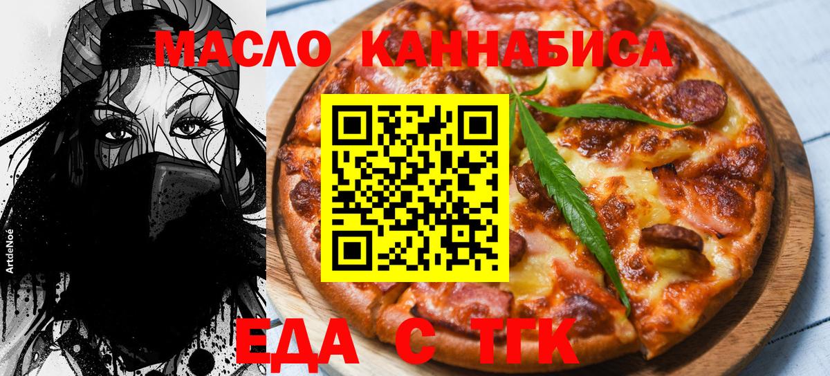 Еда ТГК конопля  Вход с VPN  Добрянка 