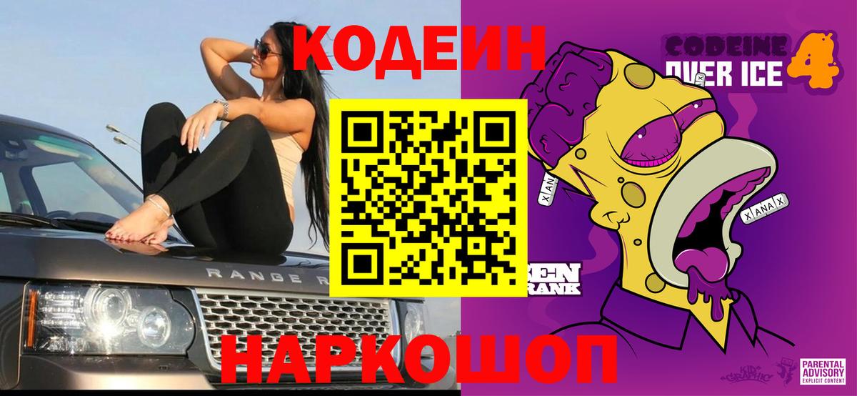 Кодеиновый сироп Lean Purple Drank Добрянка