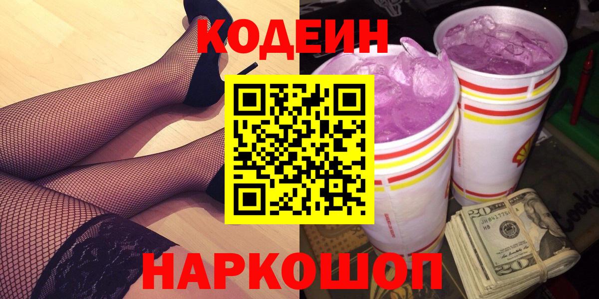 Добрянка  Кодеиновый сироп Lean Purple Drank  Вход с VPN  Кодеин напиток Lean (лин) 