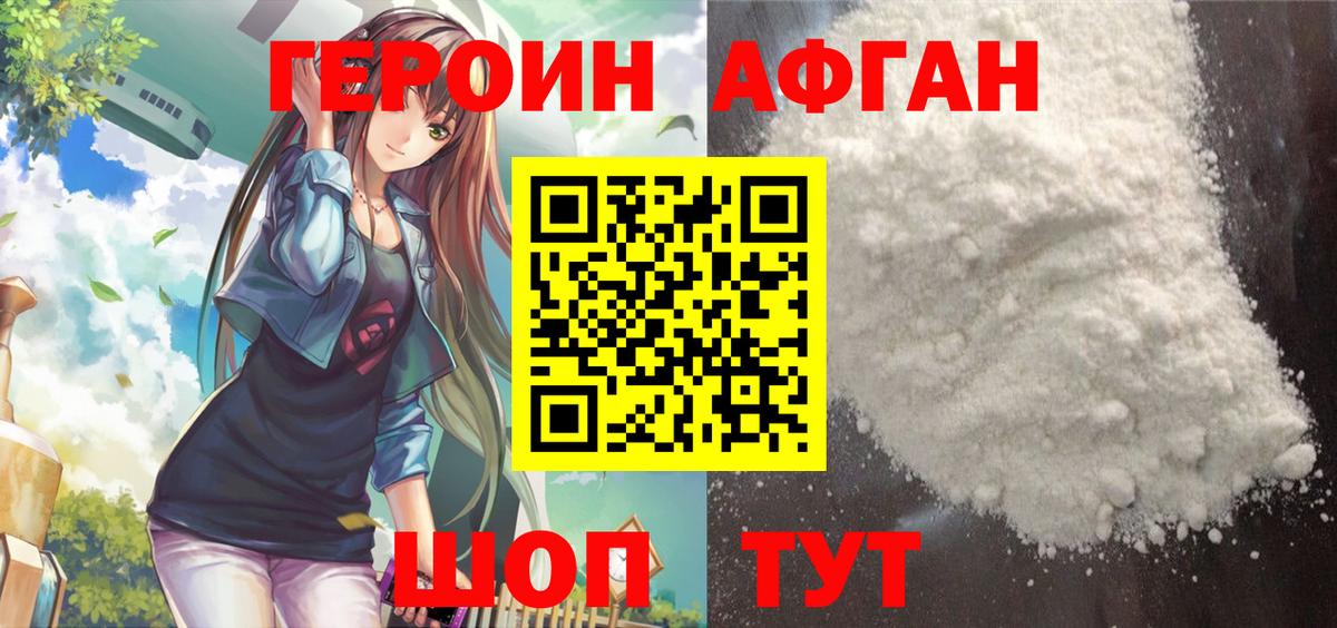 ГЕРОИН Heroin  Вход с VPN  Героин  Добрянка 