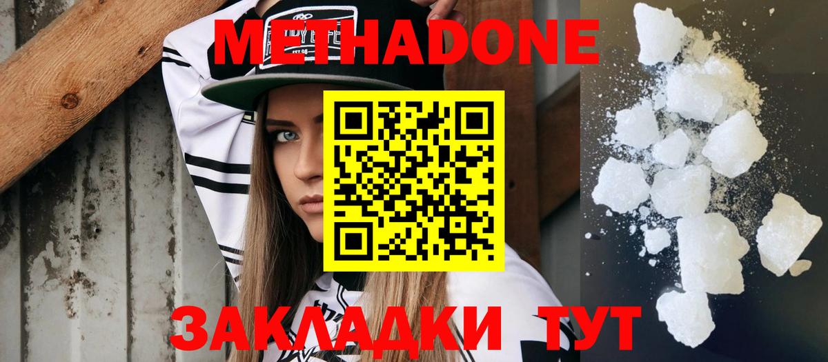 МЕТАДОН кристалл  Вход с VPN  Метадон кристалл  Добрянка 