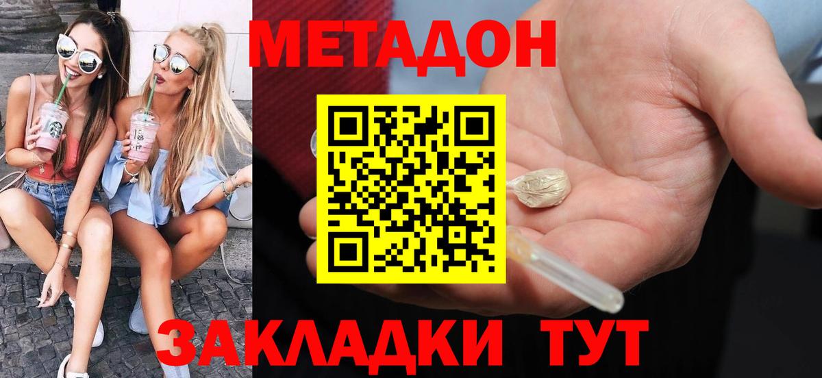 МЕТАДОН кристалл Добрянка